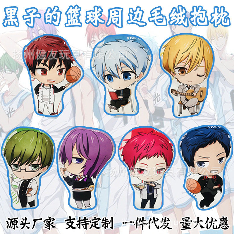 动漫周边黑子的篮球q版毛绒挂件抱枕钥匙扣靠垫赤司