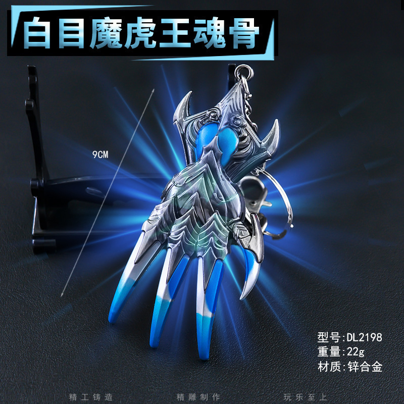 DL斗唐三罗大陆9CM白目魔虎王魂骨学生挂件道具模型摆设品钥匙扣