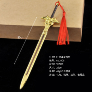锤子钥匙扣兵器龙王传说叶星澜星神剑合金匙扣小挂件金属武器摆件