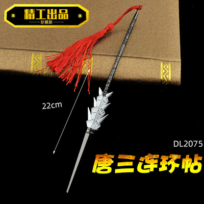 斗罗22厘米夺命连环帖大陆唐三武器多款兵器合金玩具模型摆件