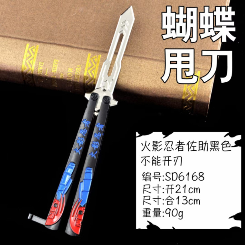 甩刀火影佐助黑色不刃动漫游戏周边合金玩具练习模型摆件礼品