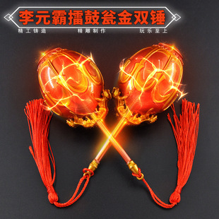 隋唐英雄兵器12厘米李元霸双锤(两个)锌合金瓦岗寨英雄兵器钥匙扣