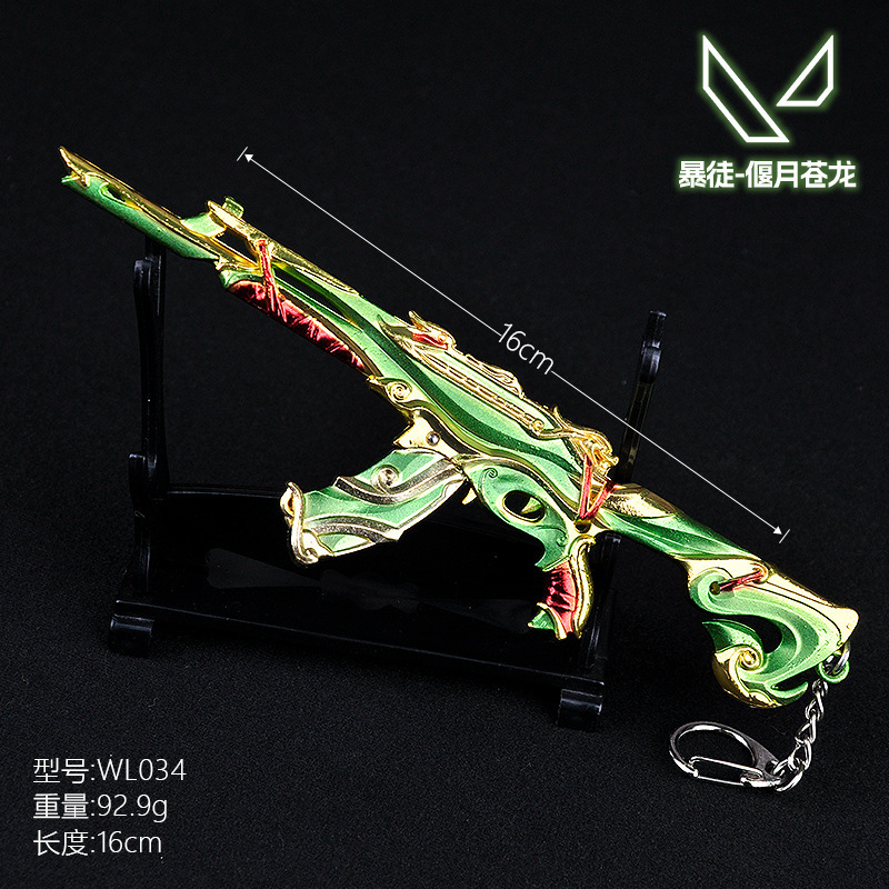 瓦罗游戏无畏契约兰特周边16CM暴徒偃月苍龙合金钥匙扣装饰品摆件