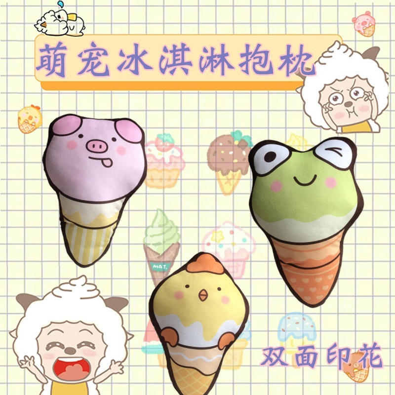 萌宠动物冰淇淋抱枕小猪小鸡青蛙双面印花抱枕沙发靠垫柔软舒服