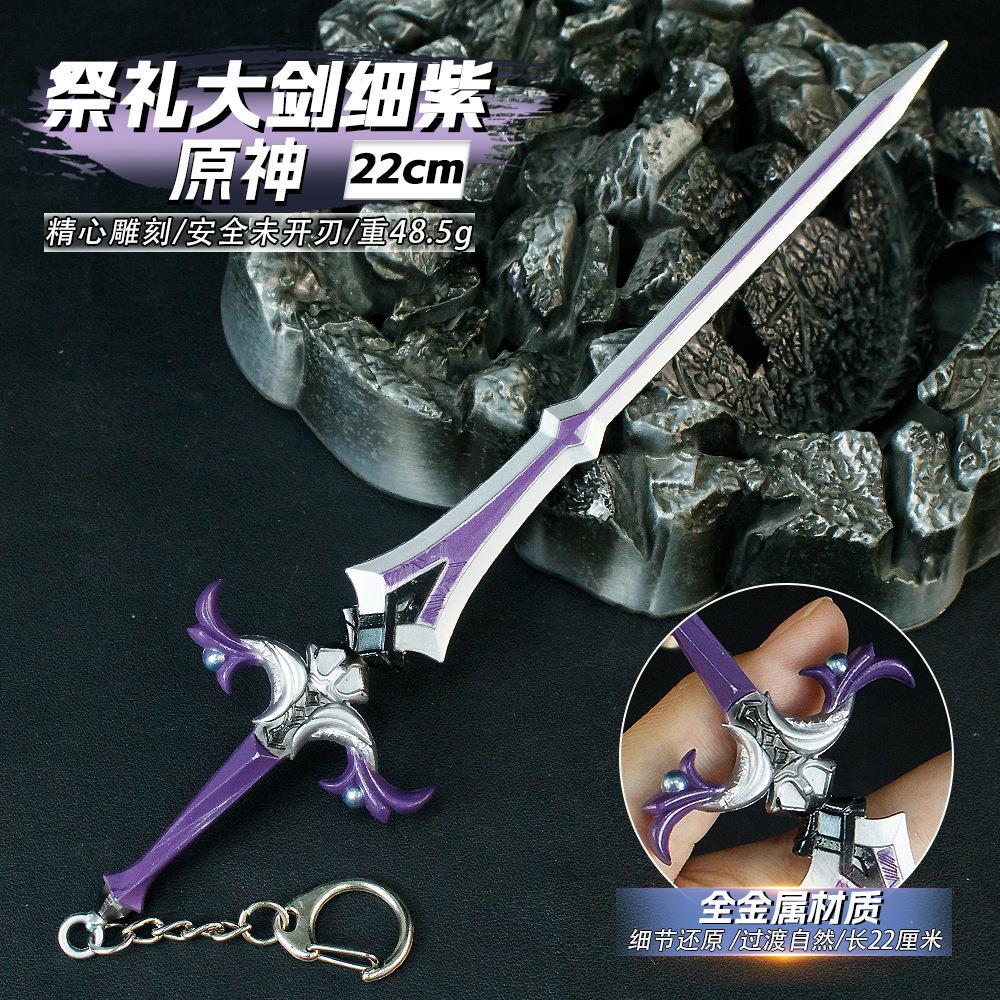 原神游戏周边武器模型22厘米祭礼大剑细紫合金摆件玩具定制