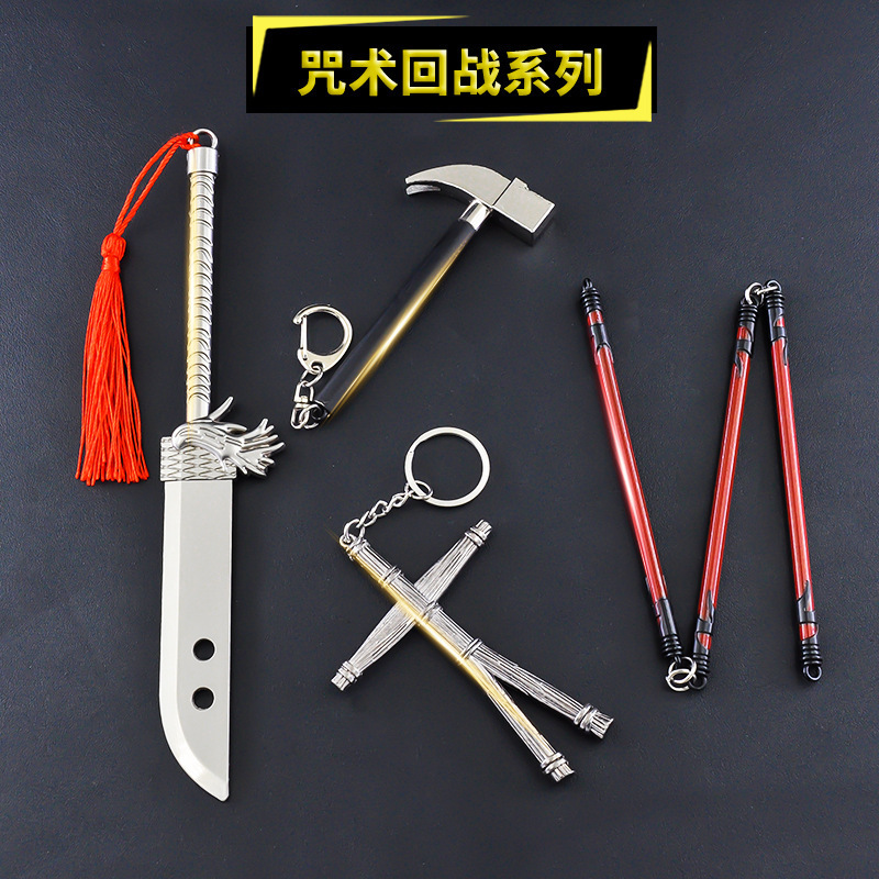 咒术回战周边禅院关刀稻草人三节棍全合金武器学生玩具模型钥匙扣