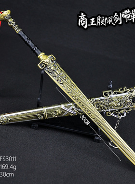 封神演义周边30CM古代兵器商王殷佩剑带鞘武器模型合金工艺品道具