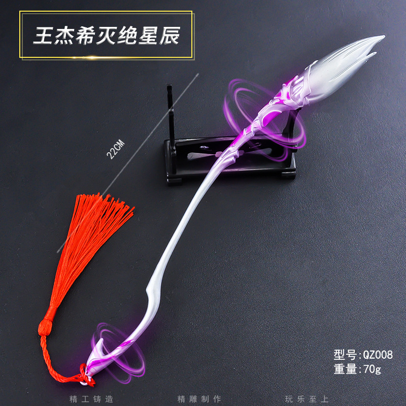 全职武器兵器动漫周边22厘米王杰希灭绝星辰全合金模型摆饰品玩道