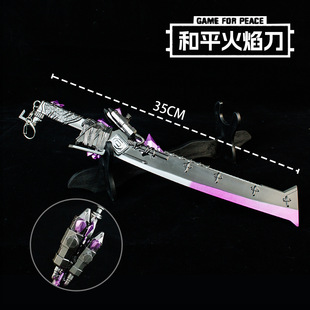 和平精英地铁逃生火焰刀锌合金35cm真实模型游戏周边武器金属玩具