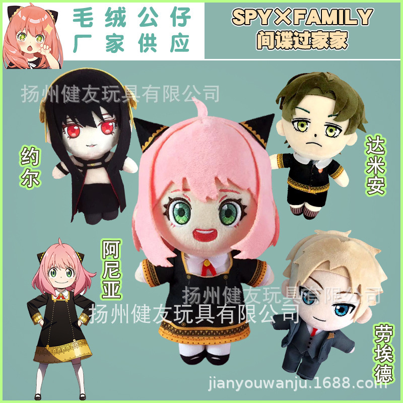 毛绒阿尼亚约尔公仔间谍过家家周边玩偶定动漫二次元cos