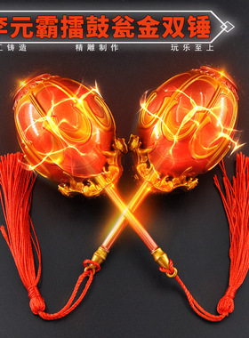 隋唐英雄兵器12厘米李元霸双锤(两个)锌合金瓦岗寨英雄兵器钥匙扣