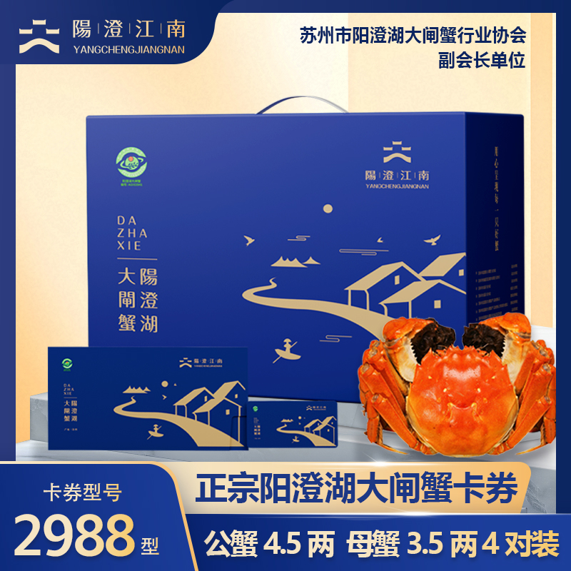 大闸蟹礼券公4.5两母3.5两共4对