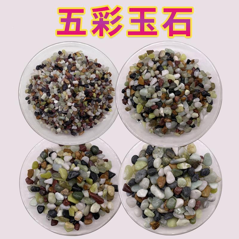 厂家彩色子彩玉石盆铺面鱼缸水族ZX-98栽造景装五石饰水洗石