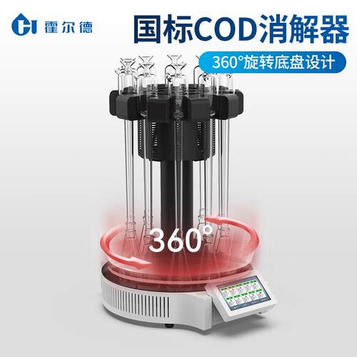 COD消解器标COD消器解COD回流消解器化需HORDE·E氧学量(COD准)回