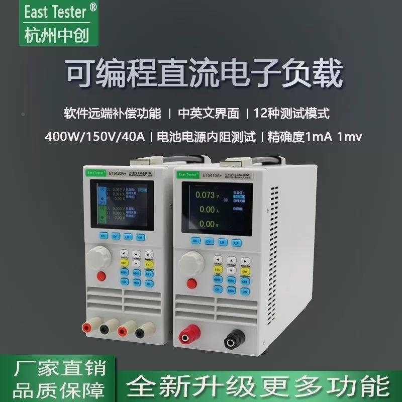 W负载ET5410 5411 ET5420 仪60V/负30A/150可编程直流载