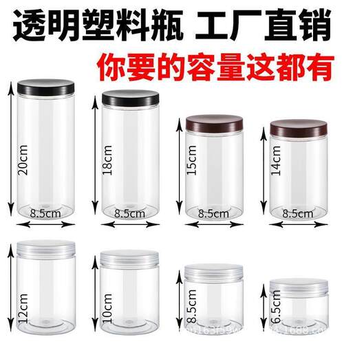 pe品t铝盖塑料瓶食食级零饼干CZD罐圆形透坚果蜂蜜酱菜塑料明罐