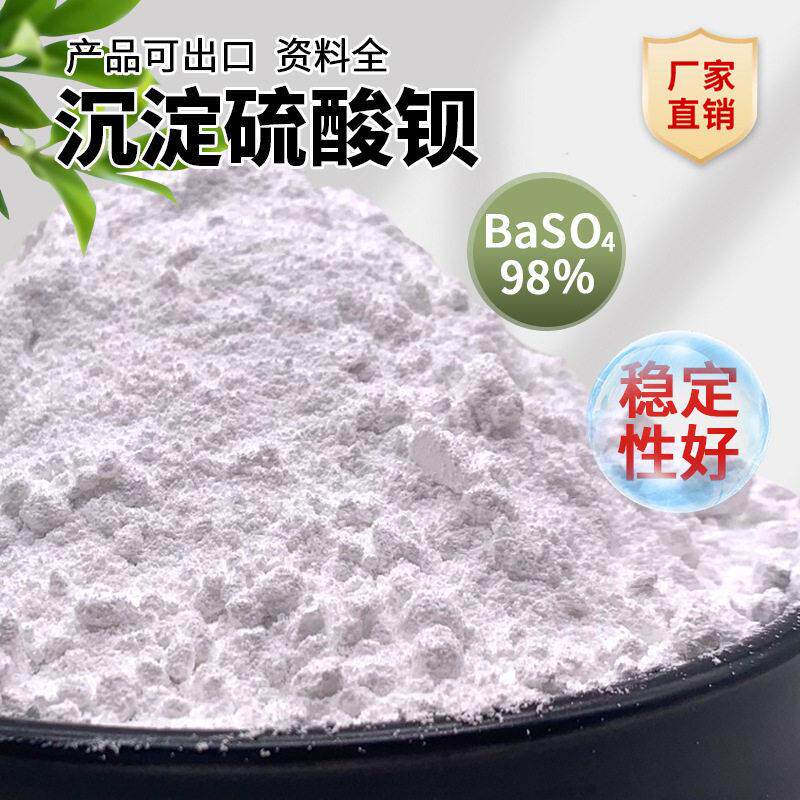 沉淀硫酸超细沉淀硫酸钡125光0目重石粉涂料塑料晶橡胶油填料源头