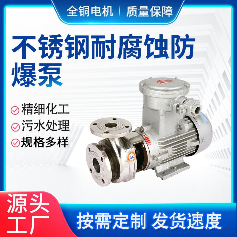 65FB-28Z不锈钢耐腐蚀泵卧式防爆管道泵热水循环管道离心泵