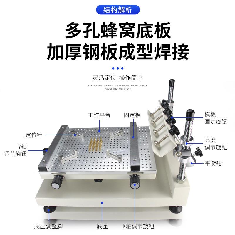 印台锡膏印刷机PC丝B印刷台线路板印高机SMT丝手动精密印制台