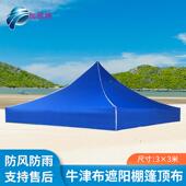 遮阳棚顶布户外折叠帐篷防牛津布SF 4水2D涂层双层0防活动篷 篷布