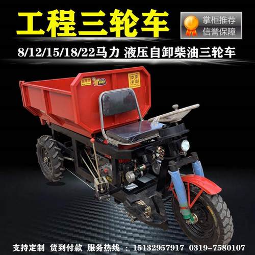 建工机地1柴油机三2马力柴油运小型液压自卸翻斗工程筑输三轮车三