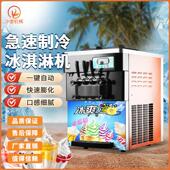 商用冰淇淋机全自动小型软质冰激凌机不锈钢圣代甜筒雪糕机器设备