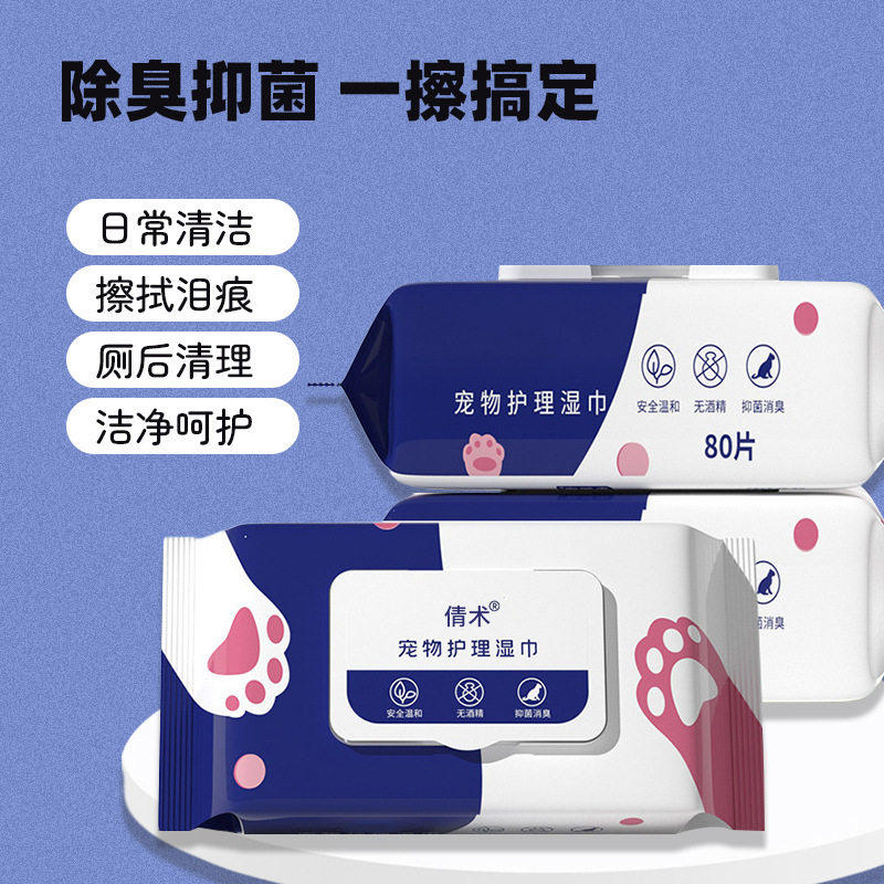 【下单立减50】80抽大包宠物湿巾猫咪狗狗清洁除臭湿纸巾擦泪痕