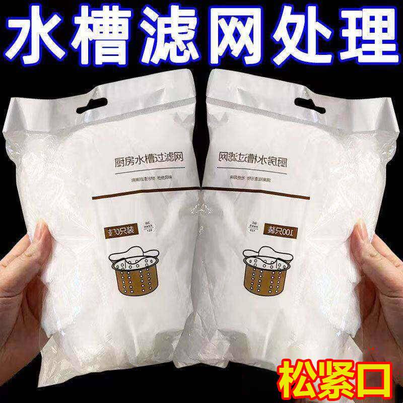 一次性厨房水槽垃圾过滤网水池洗碗槽地漏漏网洗菜盆下水道过滤网
