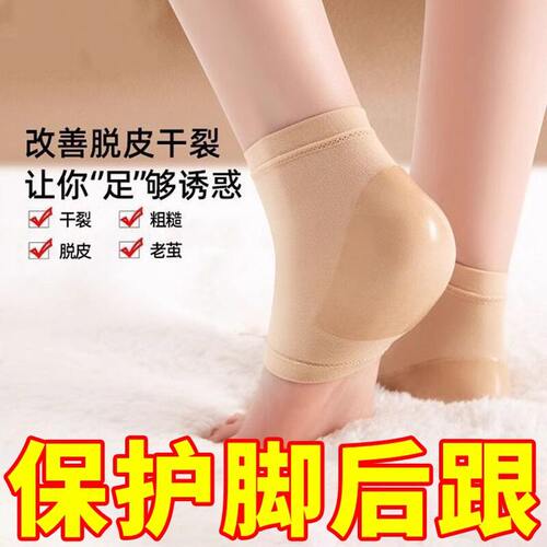 脚后跟干裂保护套防裂护足袜子脚跟保湿硅胶护脚套四季通用防裂袜