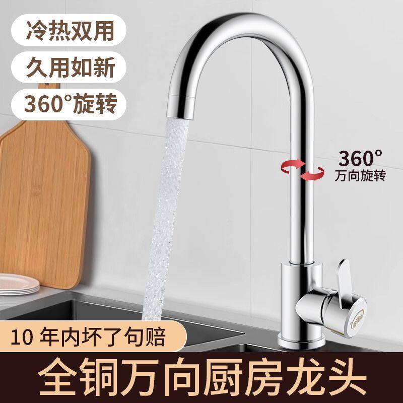 厨房水龙头冷热水家用洗菜盆全铜水槽洗碗池二合一防溅不锈钢单冷