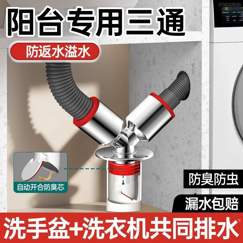 阳台洗衣机专用下水三通Y型排水管二合一地漏接头烘干机50管防臭