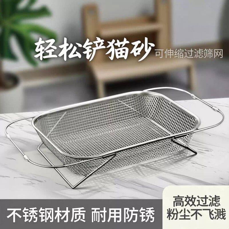 不锈钢猫砂盆过滤架可伸缩猫砂铲粉尘筛网筛子猫砂清洁过滤神器
