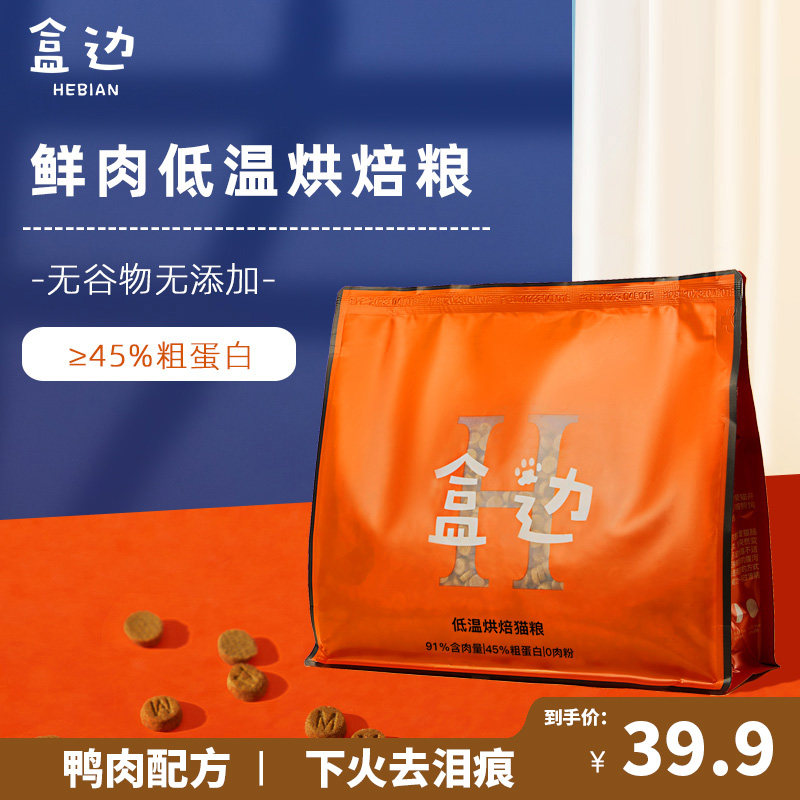 盒边猫粮低温烘焙粮纯肉高蛋白成幼猫粮低敏无谷0肉粉全价猫粮使用感如何?