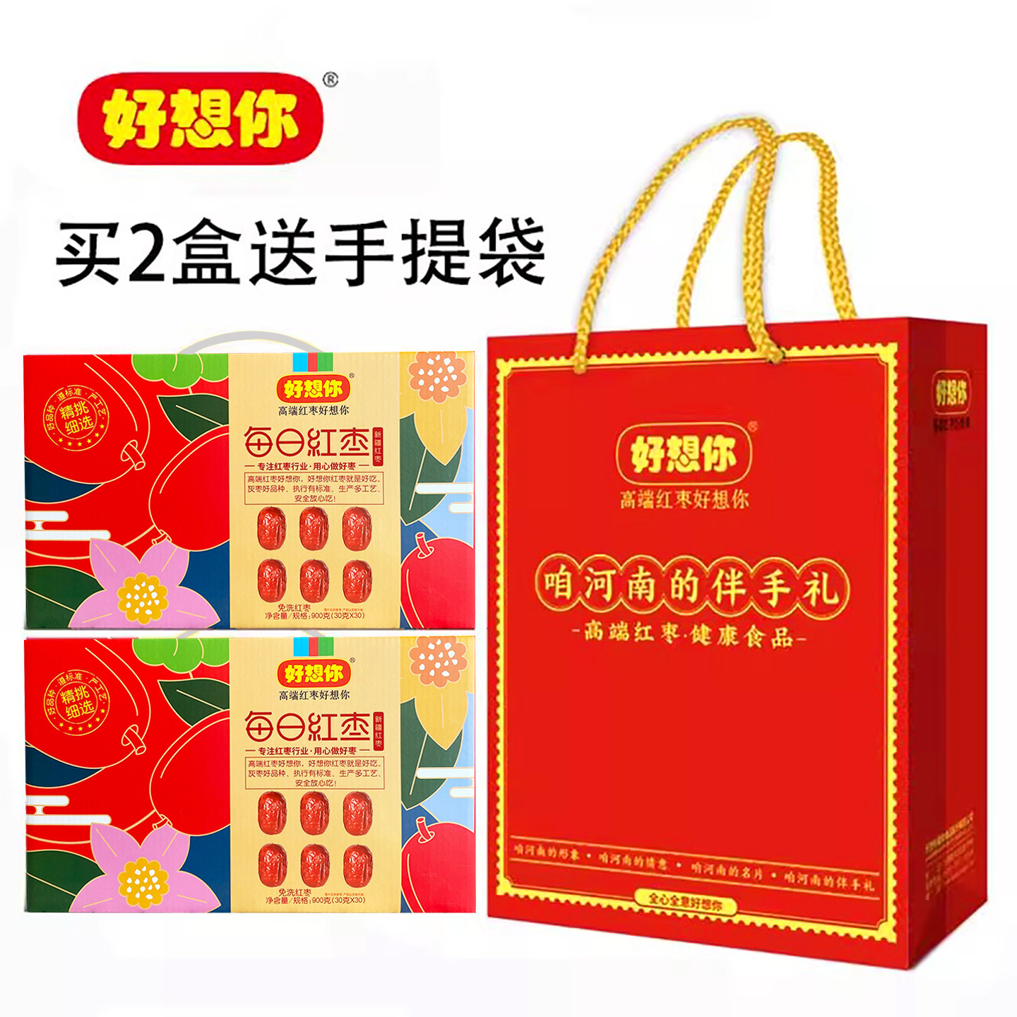 门店同款每日红枣礼盒900g*2盒送手提袋新疆红枣果干即食