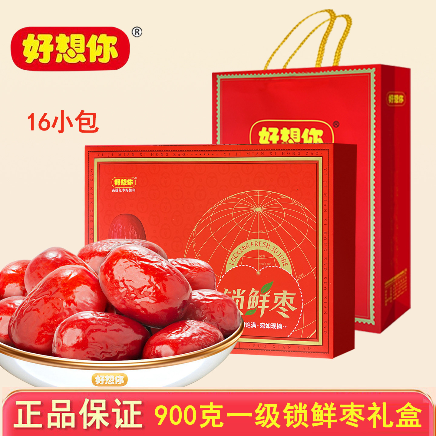 好想你红枣商超一级900g新郑灰枣独立包装节日礼品盒