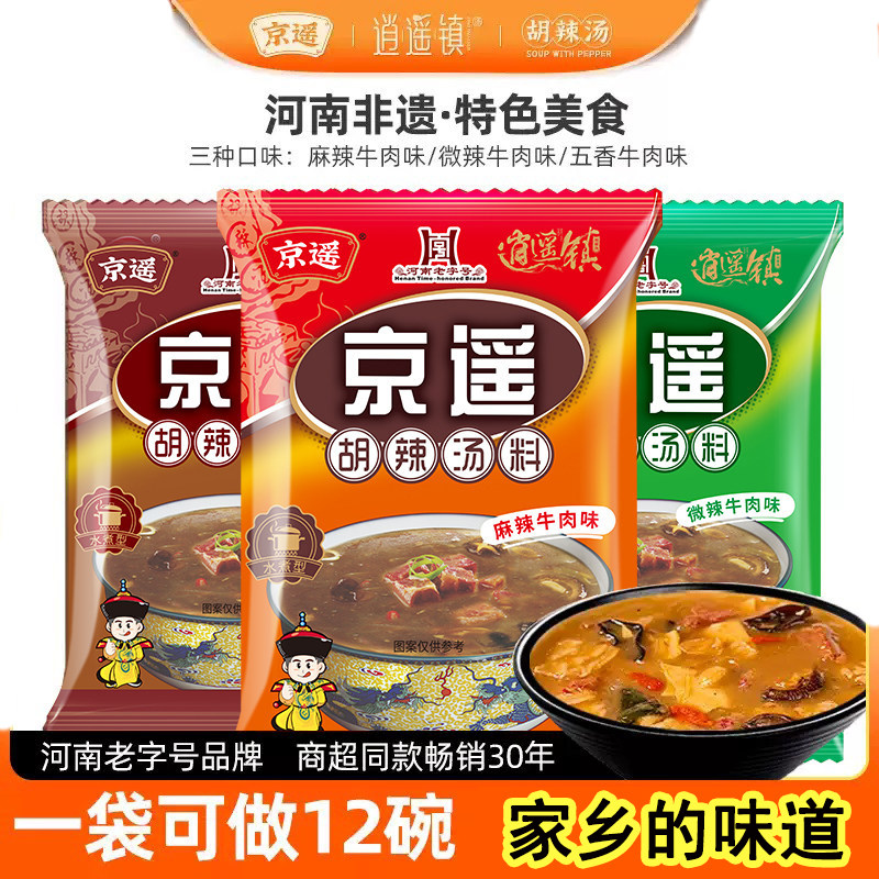 京遥胡辣汤料牛肉味280g正宗河南特产逍遥镇胡辣汤五香麻辣