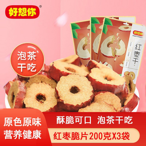 好想你枣干新郑红枣脆干切片