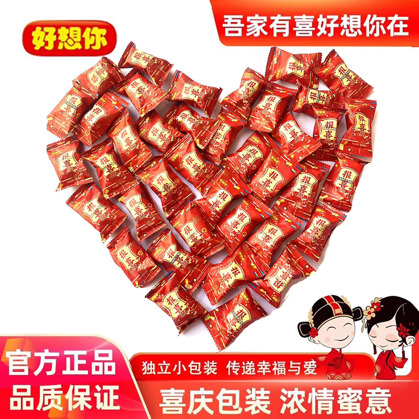 好想你_报喜500g一级灰枣 婚庆喜礼喜枣喜糖结婚枣灰枣夹核桃散称