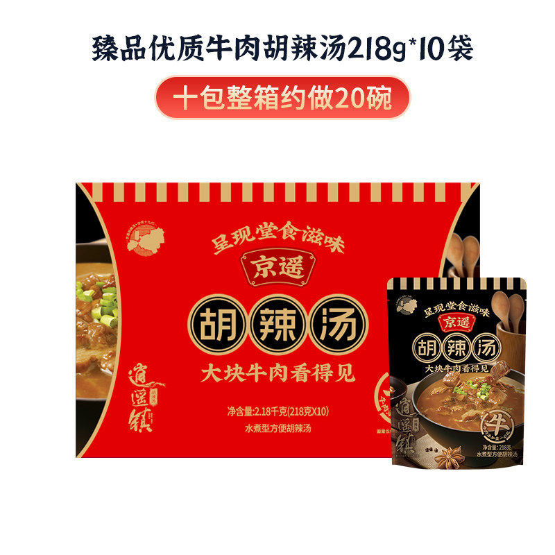 京遥逍遥镇河南周口特产胡辣汤速食方便早餐汤218g*10袋大块牛肉