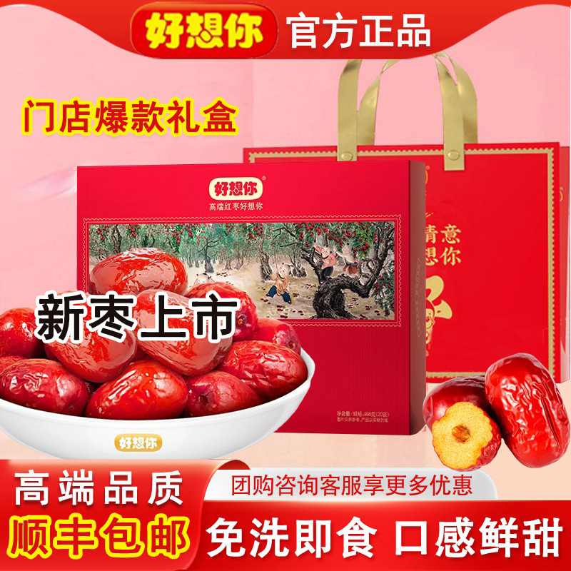 好想你红枣一级998g克独立包装