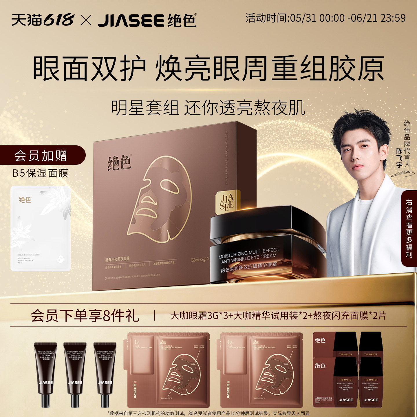 【明星组合】熬夜脸CP面膜保湿重组胶原蛋白眼霜提拉紧致抗皱