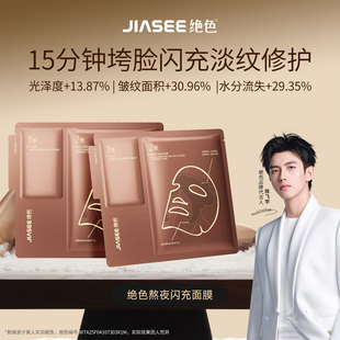 【试用尝鲜】绝色熬夜闪充面膜补水抗皱淡纹重组胶原蛋白2片装