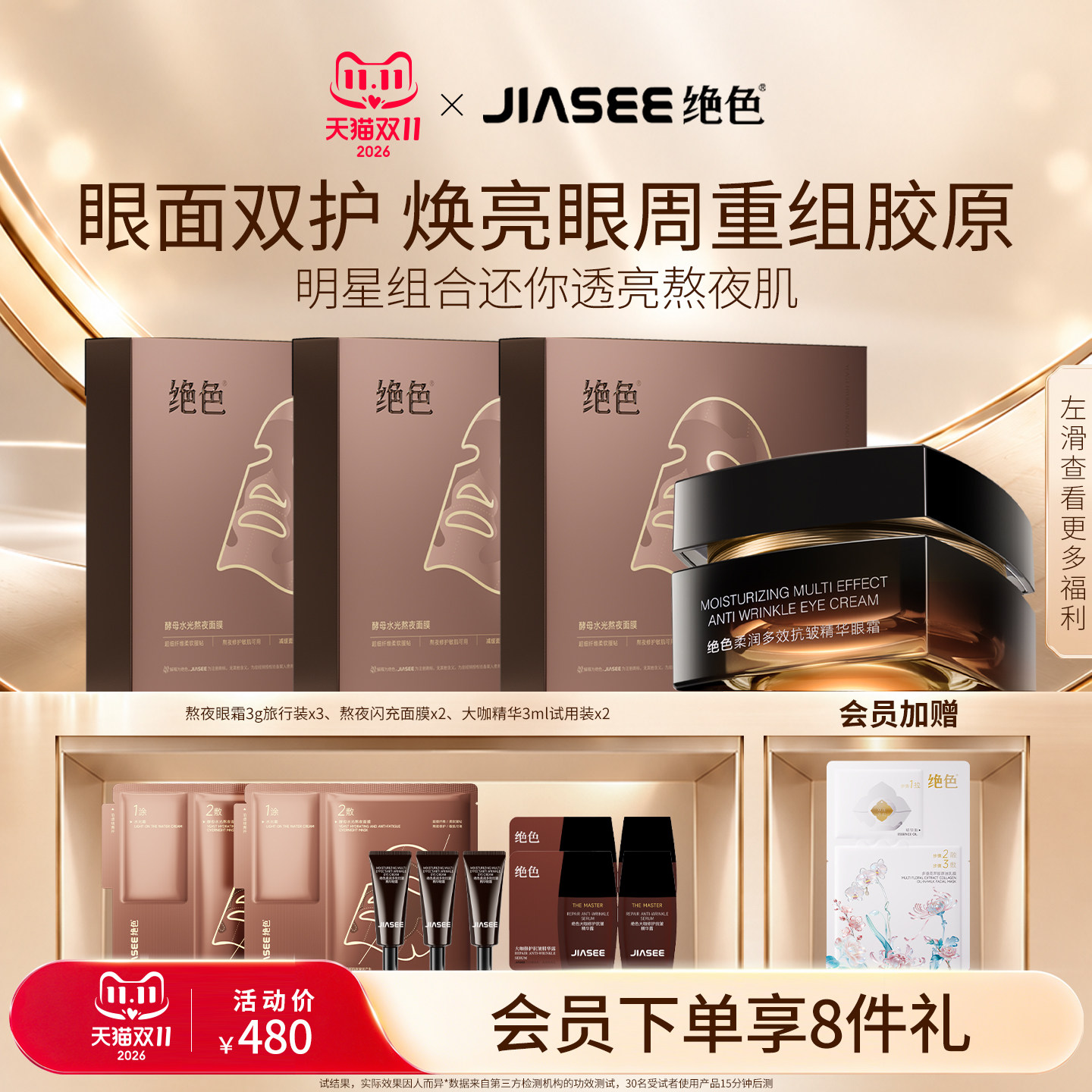 【明星组合】熬夜脸CP面膜保湿重组胶原蛋白眼霜提拉紧致抗皱