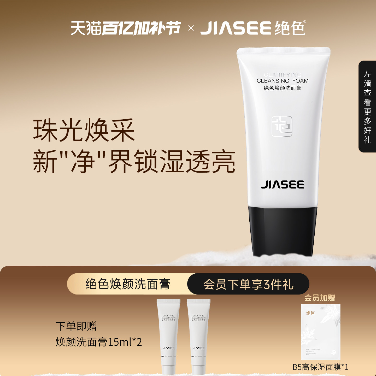 绝色焕颜洗面膏氨基酸洗面奶温和清洁女士泡沫洁面乳送小样