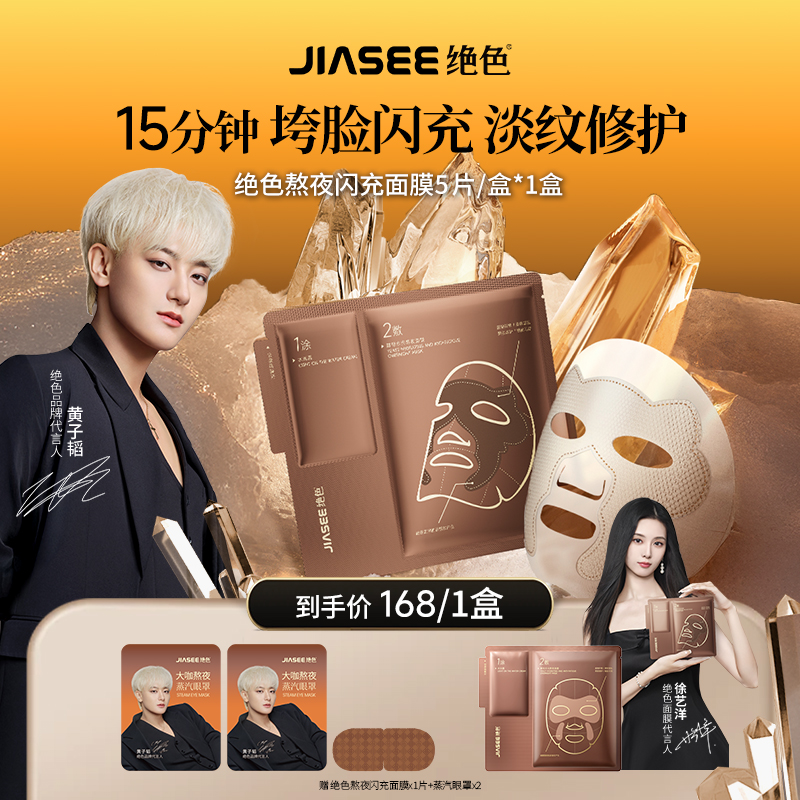 绝色熬夜急救面膜修护