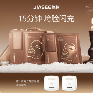 【闪充cp】绝色熬夜闪充面膜2片+白月光面膜3g2片 重组胶原蛋白