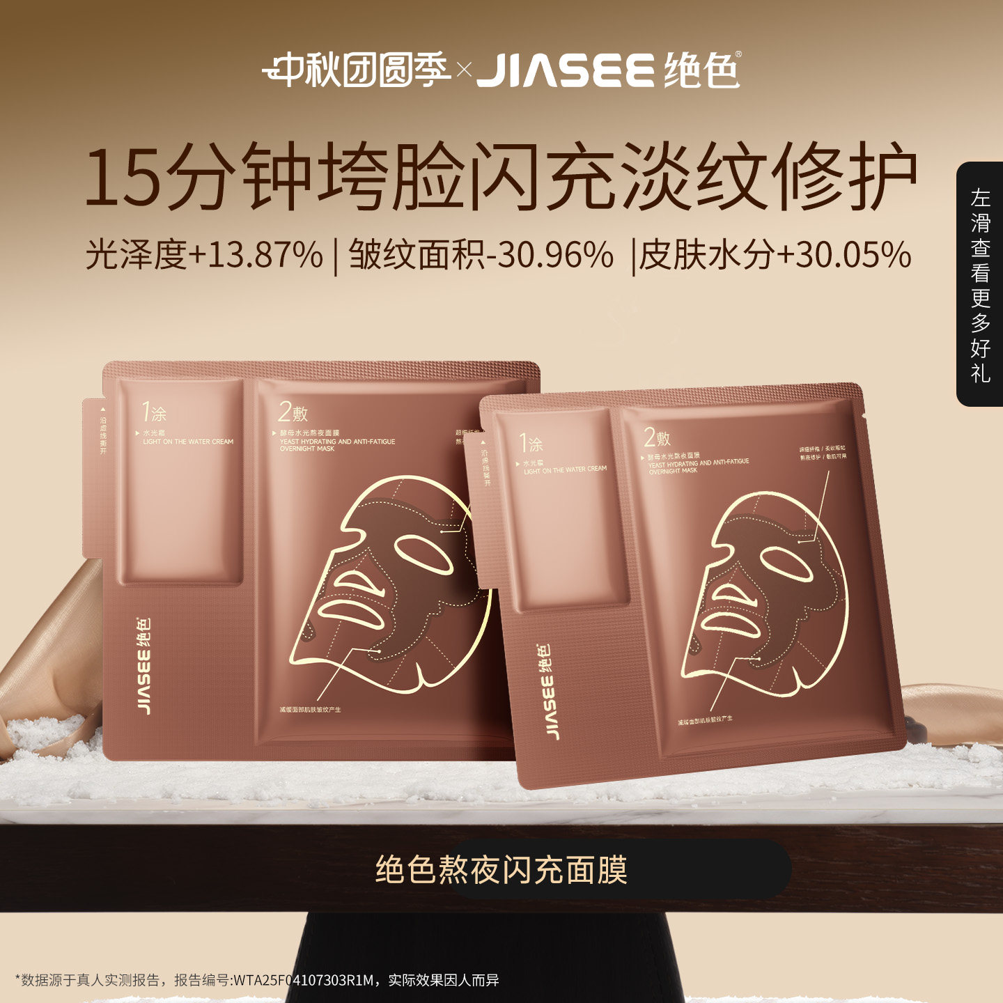 绝色熬夜急救面膜修护