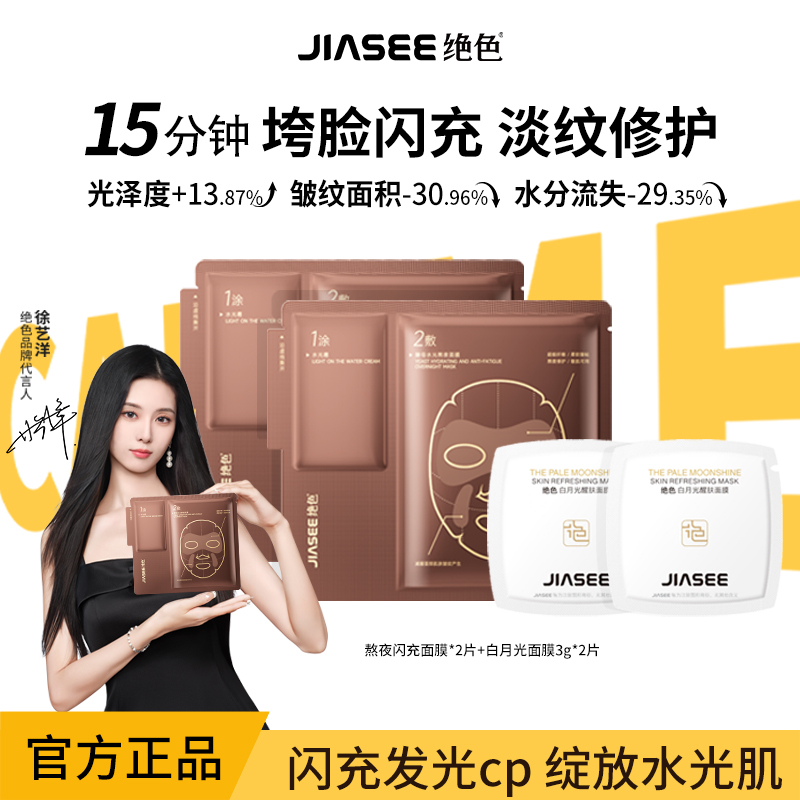 绝色熬夜急救面膜修护