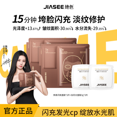 绝色熬夜急救面膜修护