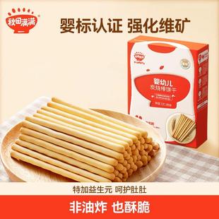 秋田满满炭烧棒宝宝零食一岁婴儿零食无食用盐添加婴儿童饼干
